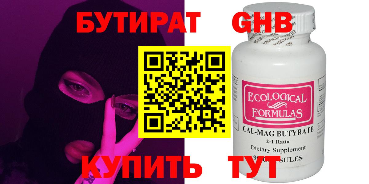Бутират бутандиол  Вход с VPN  Хасавюрт 