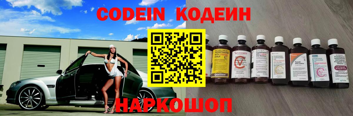 Кодеин Purple Drank Хасавюрт