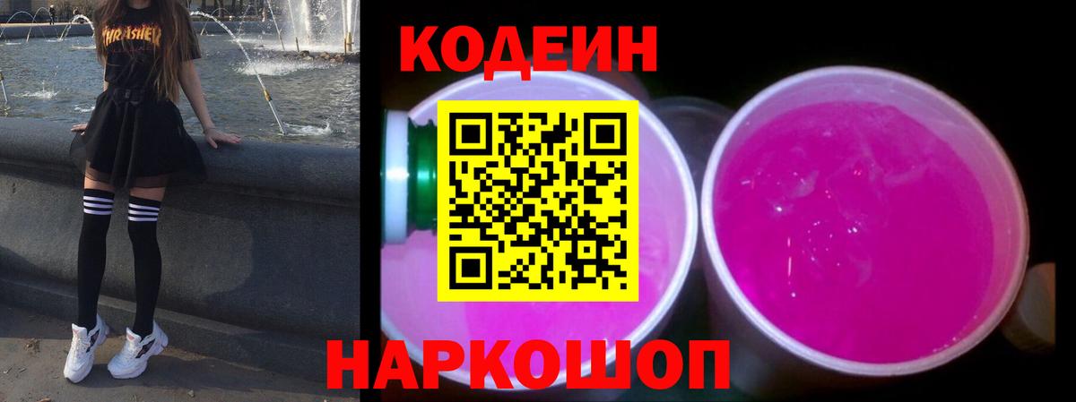 Хасавюрт  Codein Purple Drank  Вход с VPN  Кодеин Purple Drank 