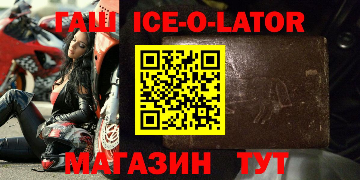 Гашиш ice o lator Хасавюрт